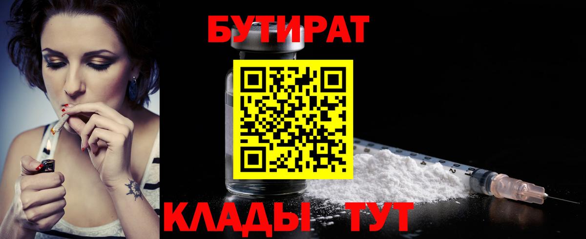 Бутират Butirat  Вход с VPN  Тейково 