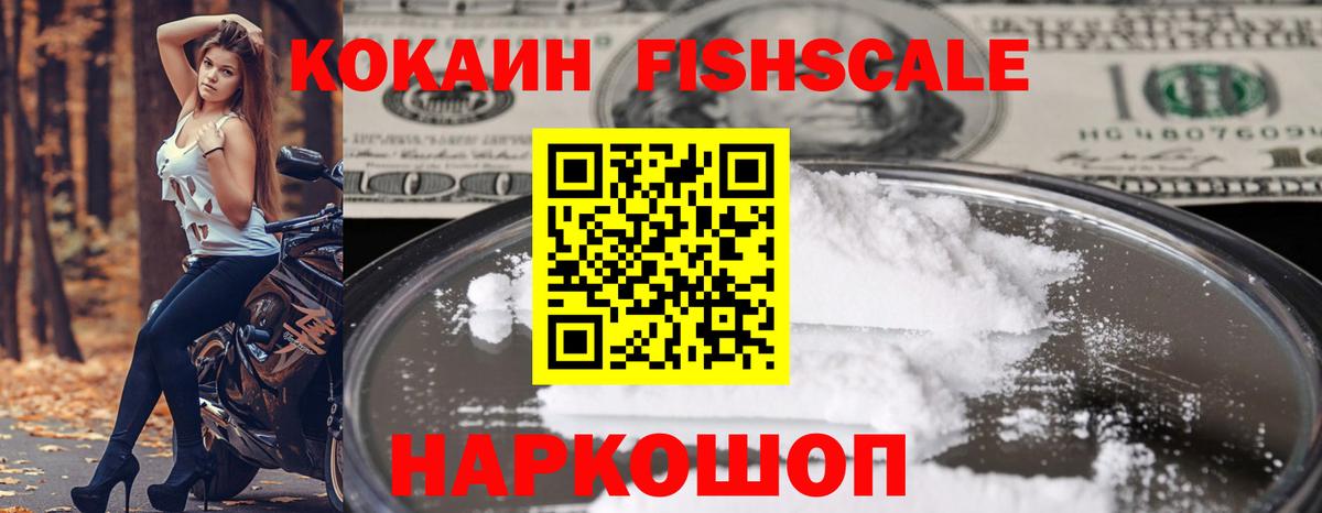 Тейково  COCAIN Колумбийский  КОКАИН Fish Scale  Вход с VPN 