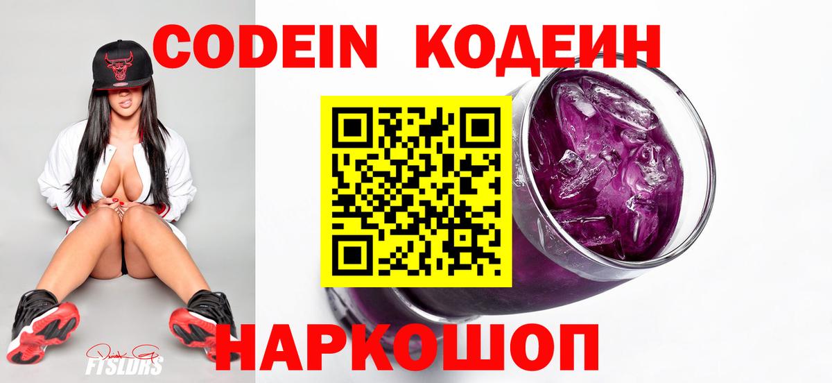 Кодеиновый сироп Lean Purple Drank  сколько стоит  Кодеиновый сироп Lean напиток Lean (лин)  Тейково  Вход с VPN 