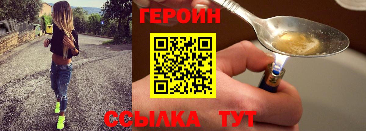 Героин хмурый Тейково