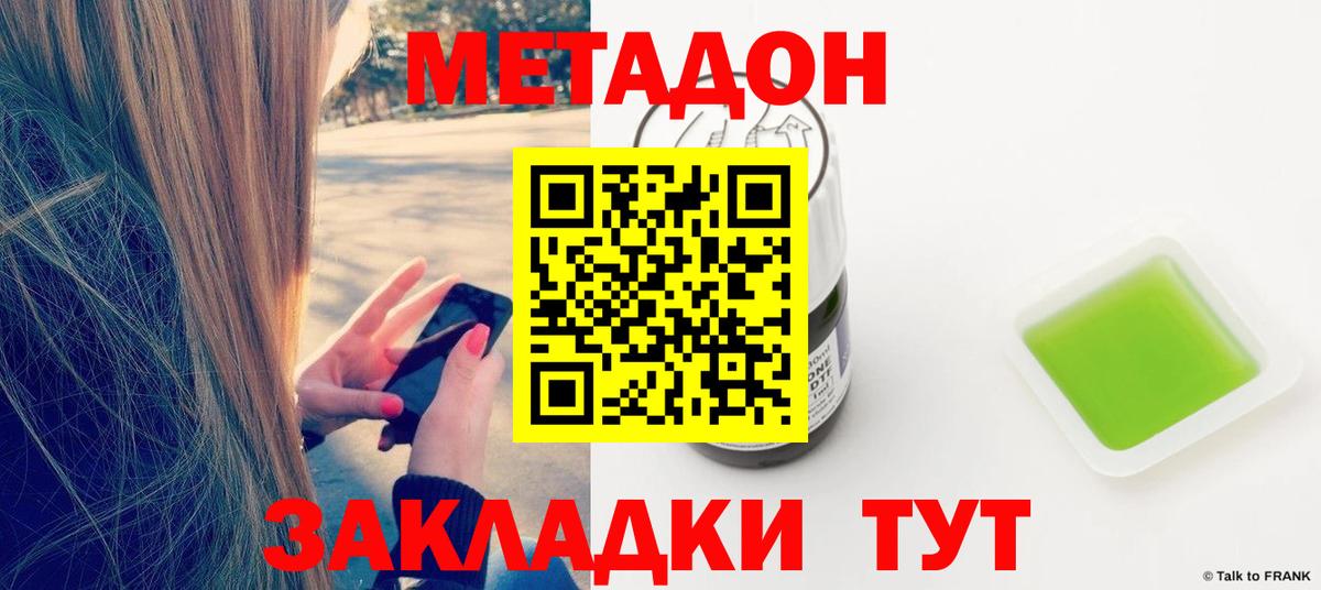 МЕТАДОН кристалл  Тейково 